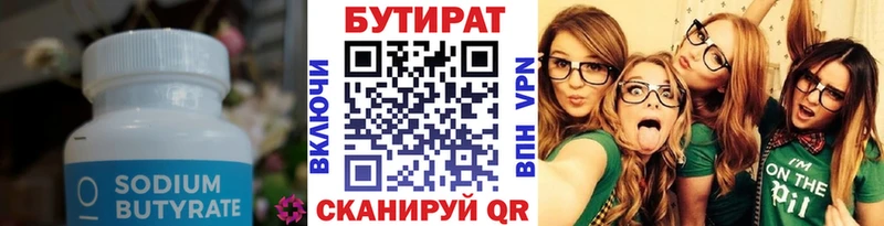 БУТИРАТ 99% Спасск-Дальний