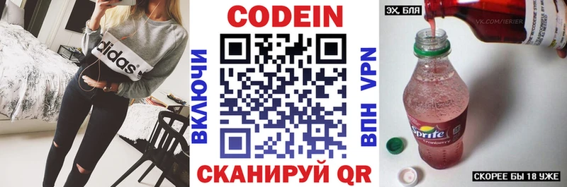 Codein напиток Lean (лин) Спасск-Дальний