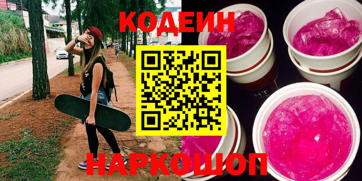 Кодеин напиток Lean (лин) Спасск-Дальний