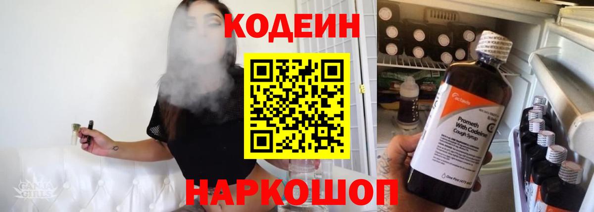 Кодеин напиток Lean (лин)  Вход с VPN  Спасск-Дальний  Кодеин Purple Drank 