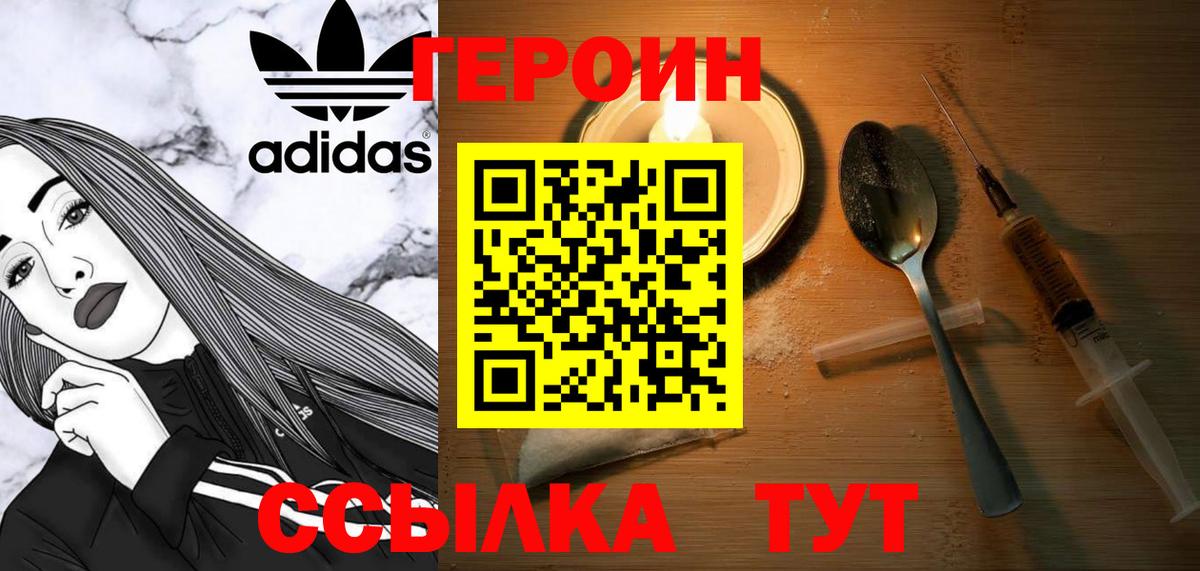 ГЕРОИН афганец Спасск-Дальний