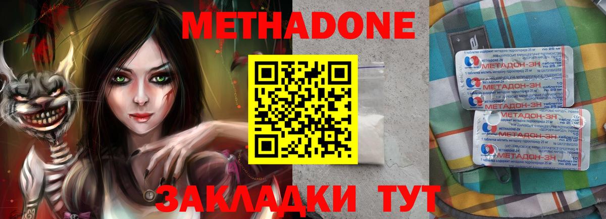 Метадон VHQ  МЕТАДОН кристалл  Спасск-Дальний  Вход с VPN 