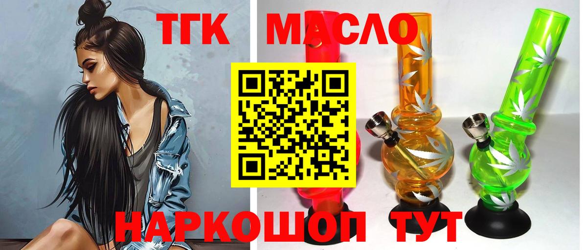 ТГК гашишное масло Спасск-Дальний